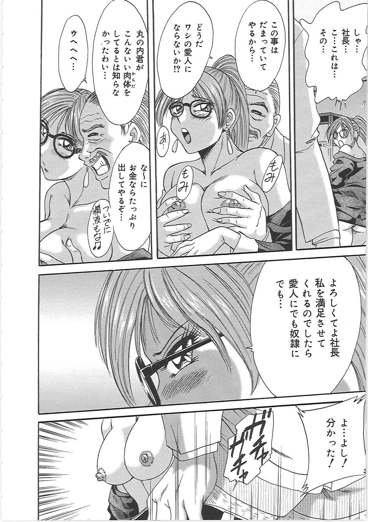 [ちゃんぽん雅] 超おねーさん天国 5 -淫職編-