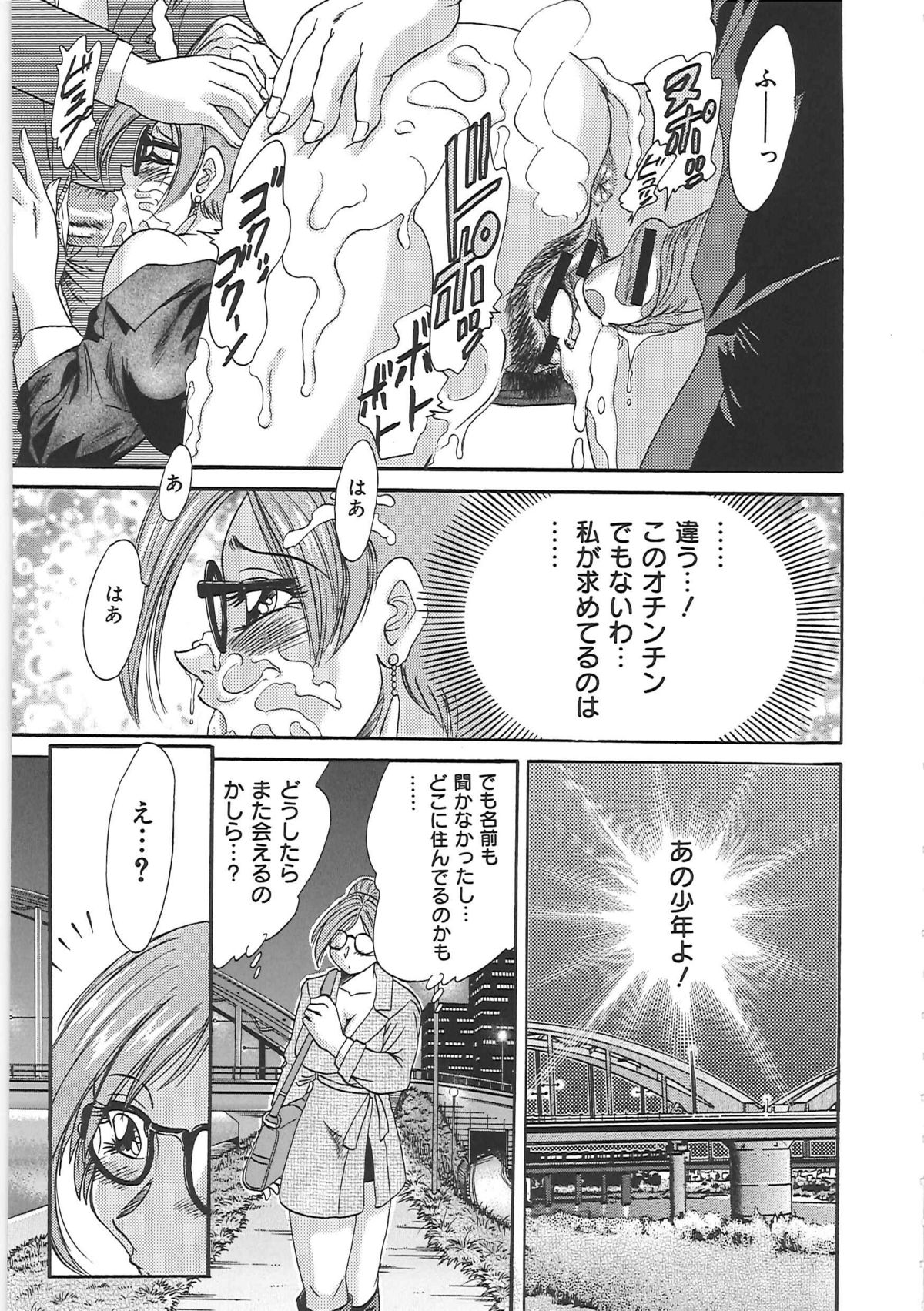 [ちゃんぽん雅] 超おねーさん天国 5 -淫職編-