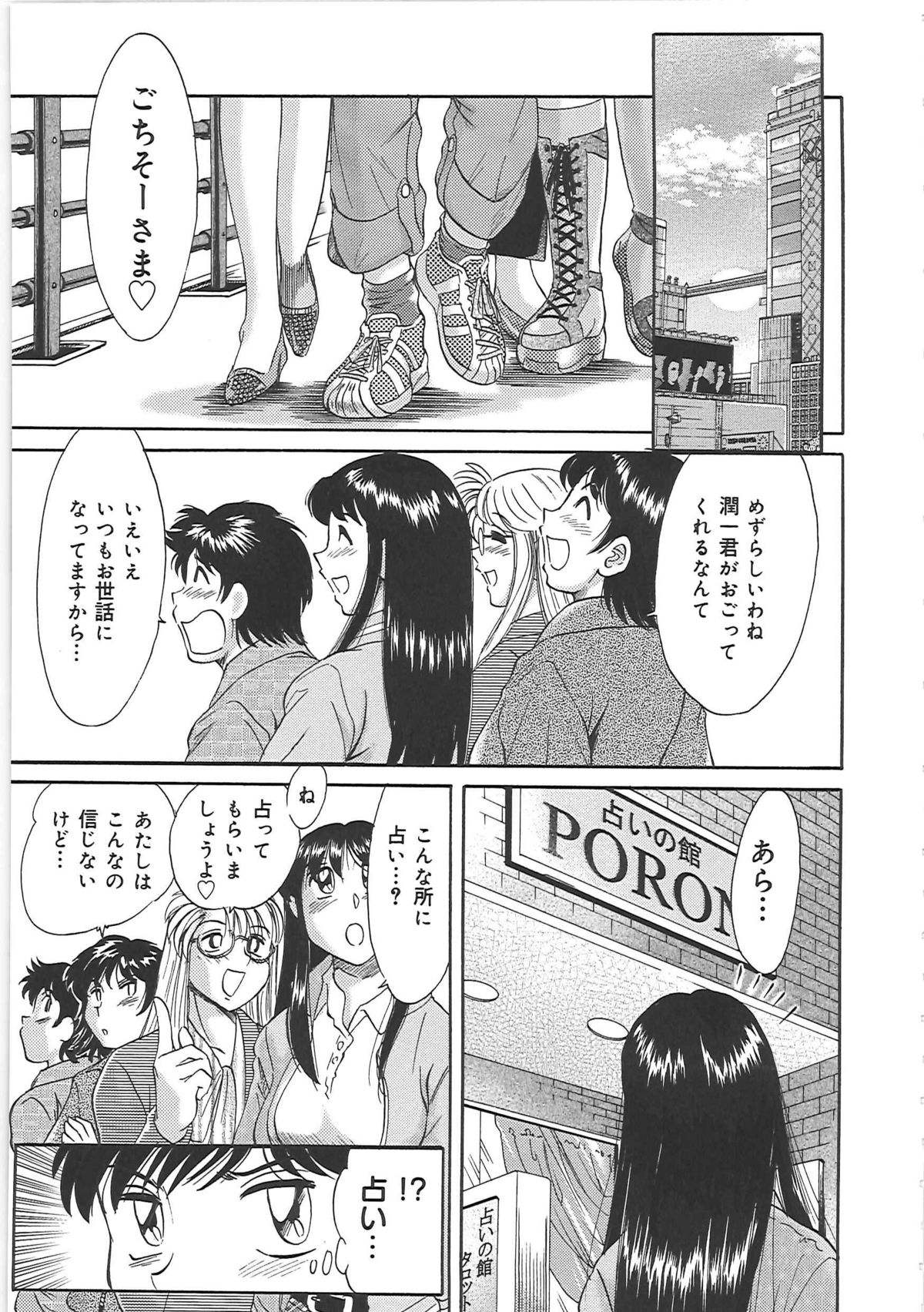 [ちゃんぽん雅] 超おねーさん天国 5 -淫職編-