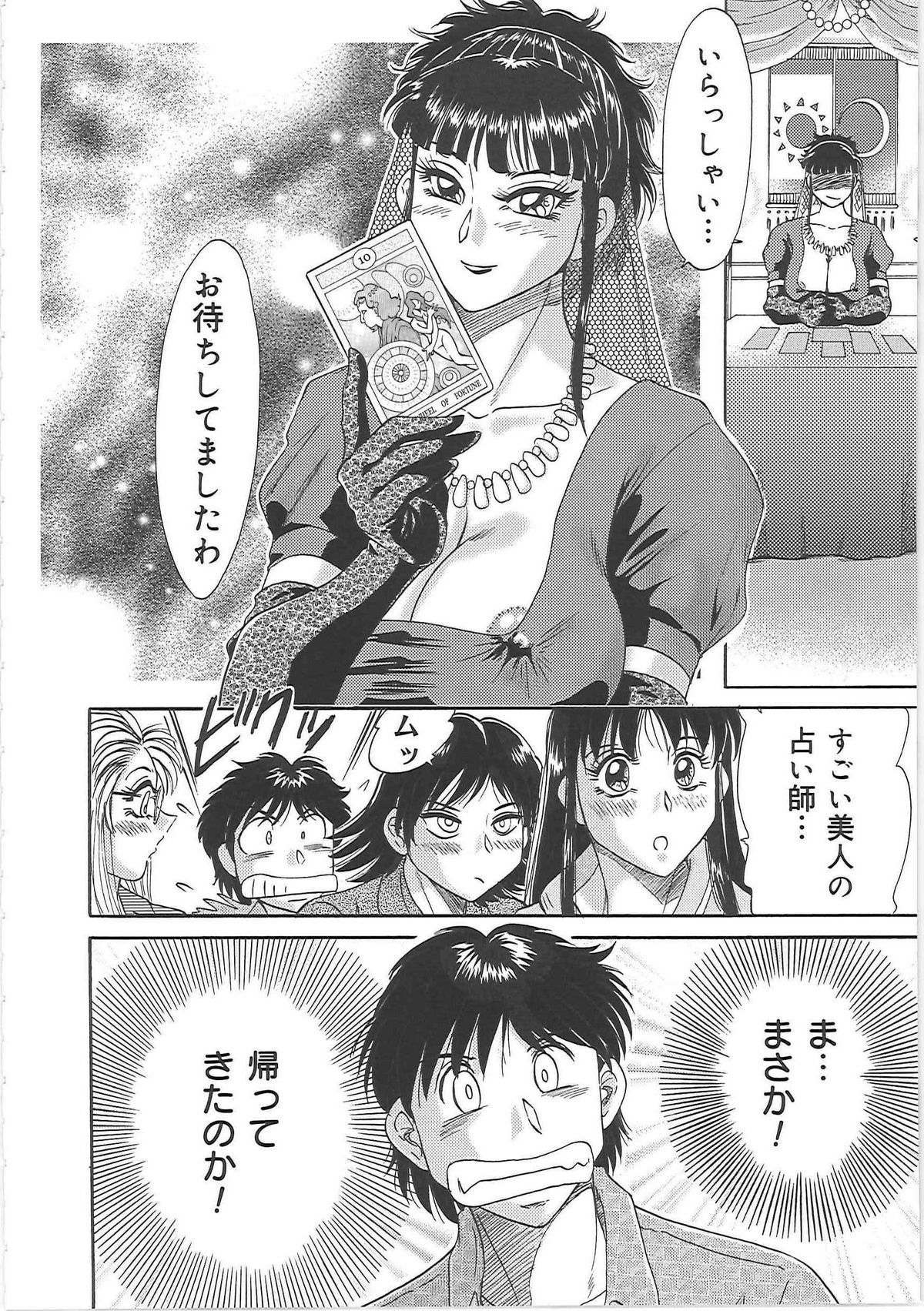 [ちゃんぽん雅] 超おねーさん天国 5 -淫職編-