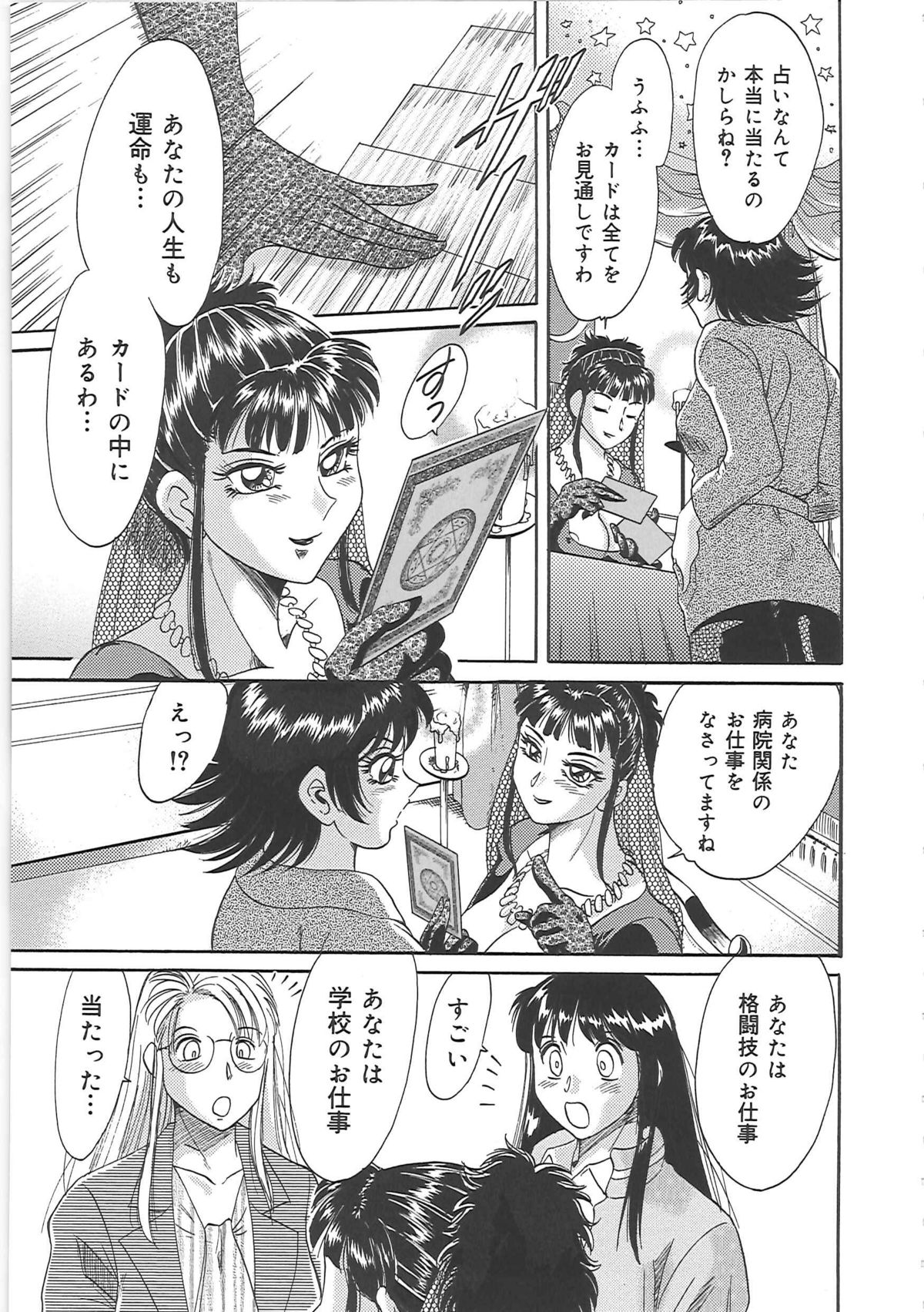 [ちゃんぽん雅] 超おねーさん天国 5 -淫職編-