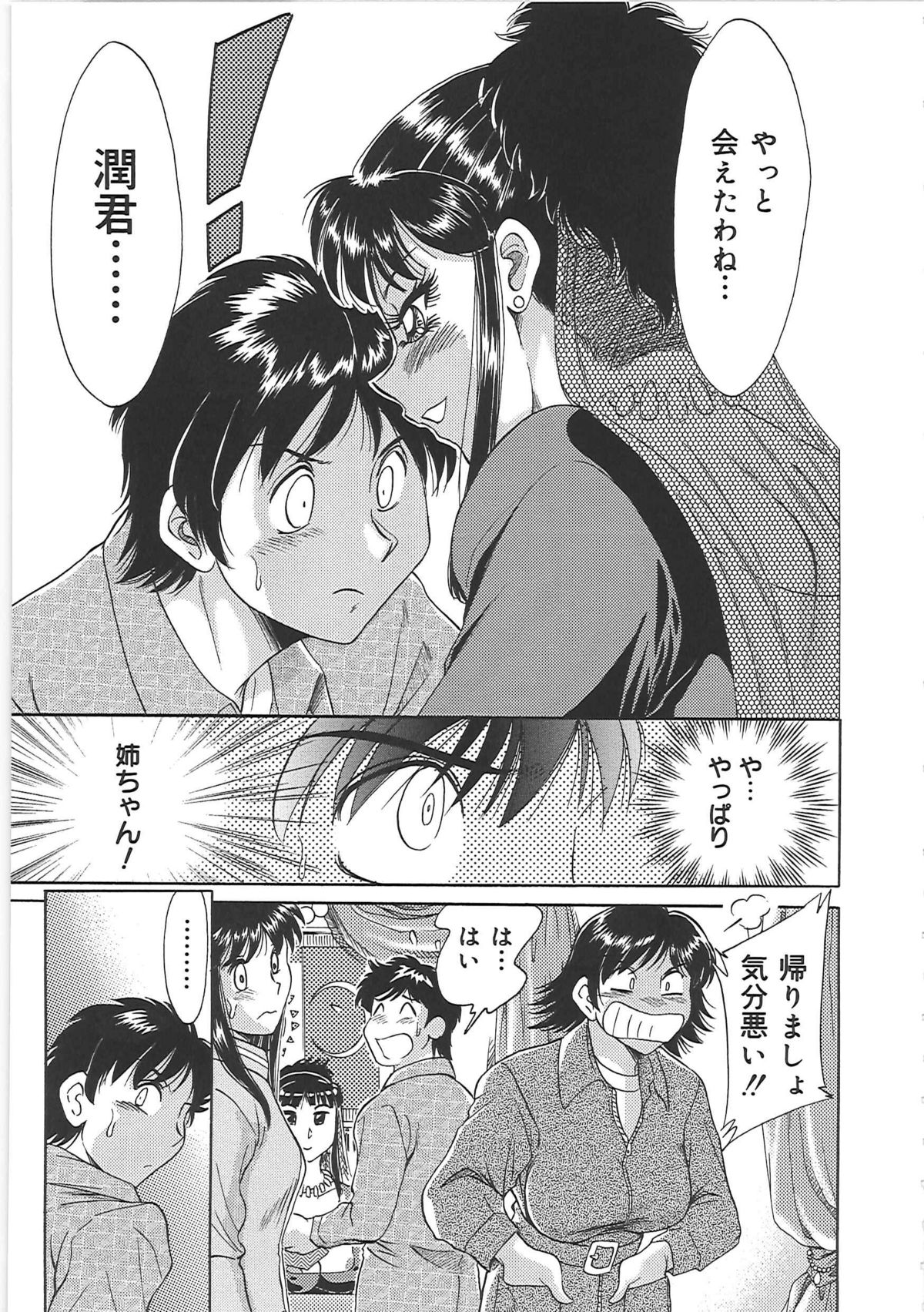 [ちゃんぽん雅] 超おねーさん天国 5 -淫職編-