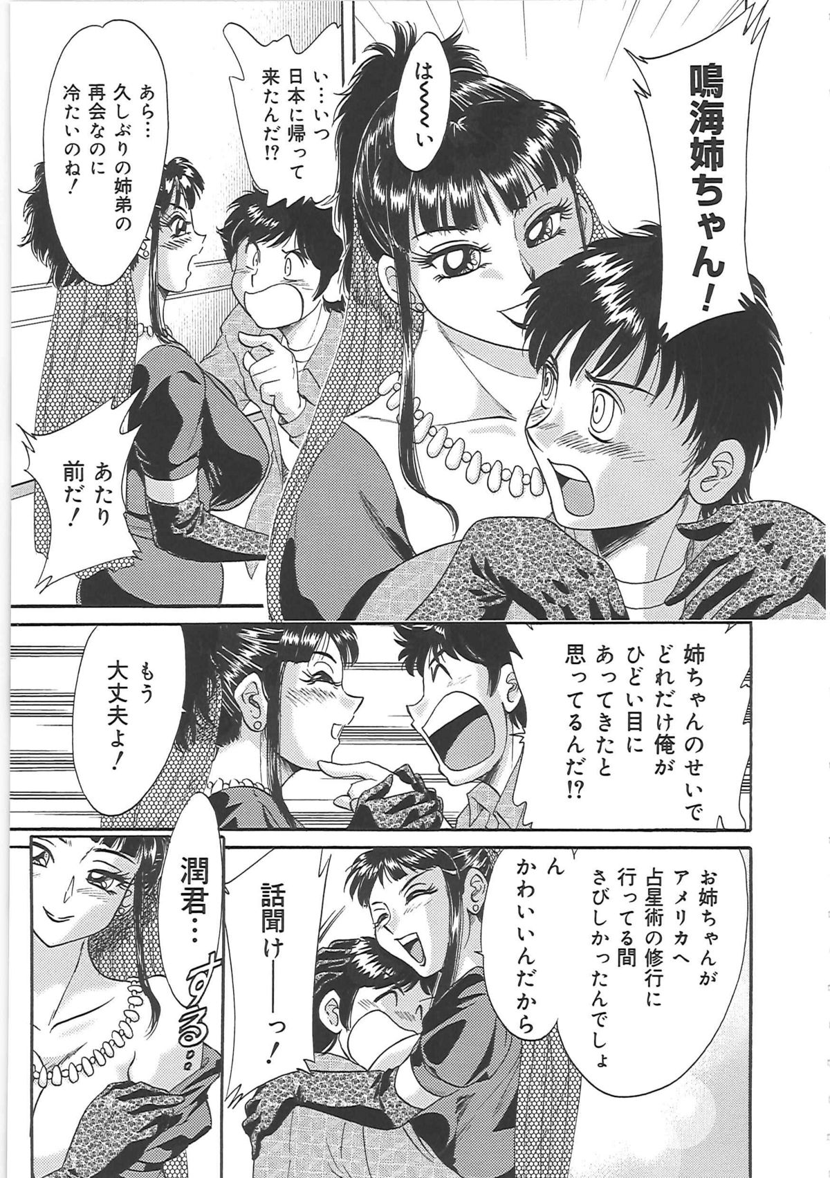 [ちゃんぽん雅] 超おねーさん天国 5 -淫職編-