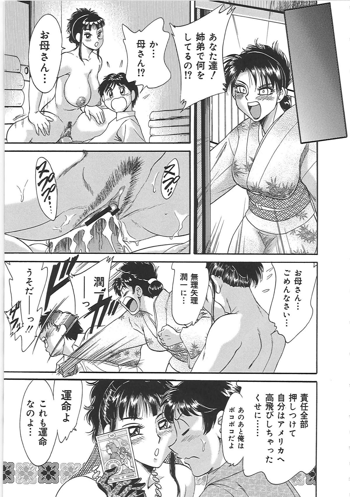 [ちゃんぽん雅] 超おねーさん天国 5 -淫職編-