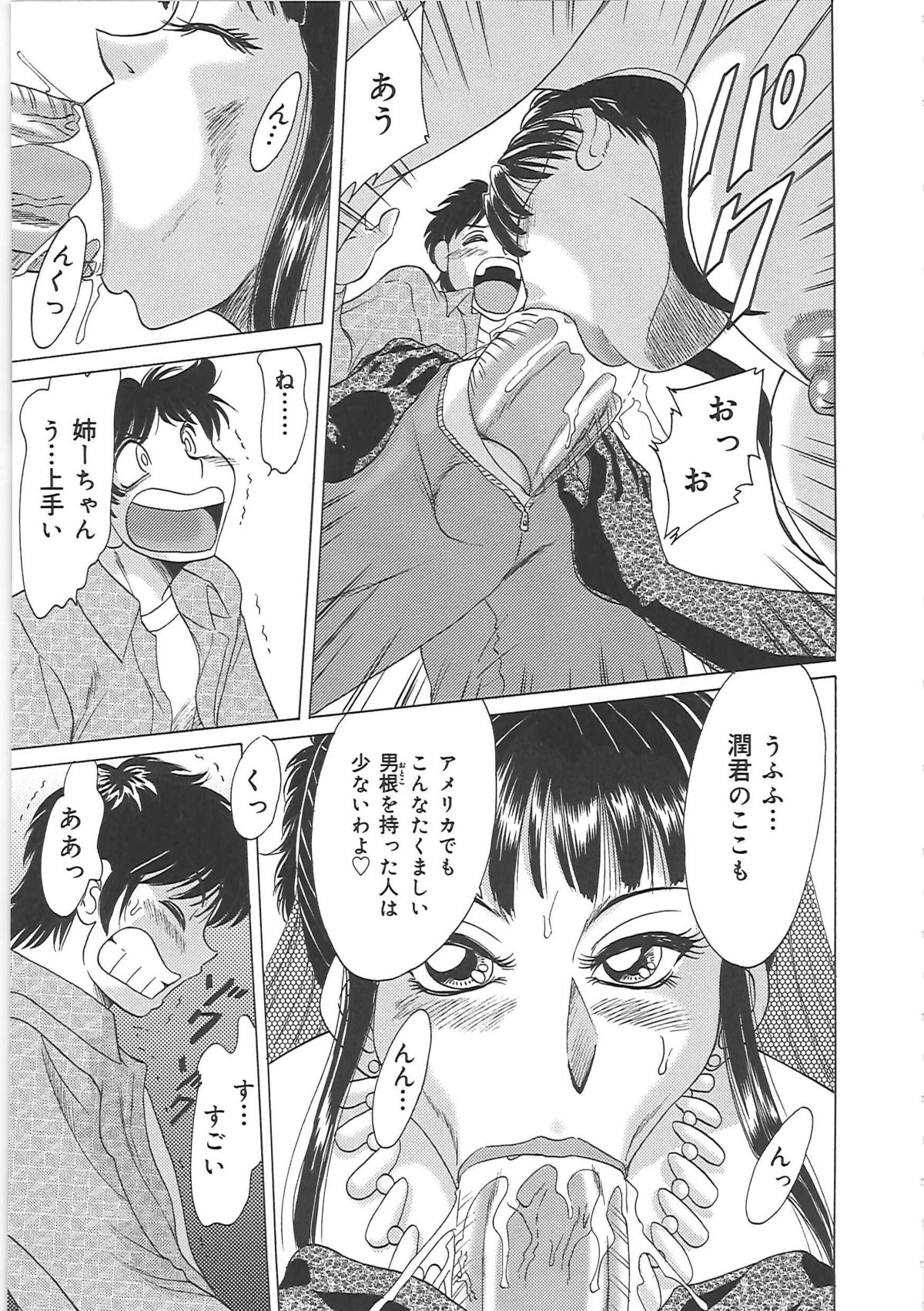 [ちゃんぽん雅] 超おねーさん天国 5 -淫職編-