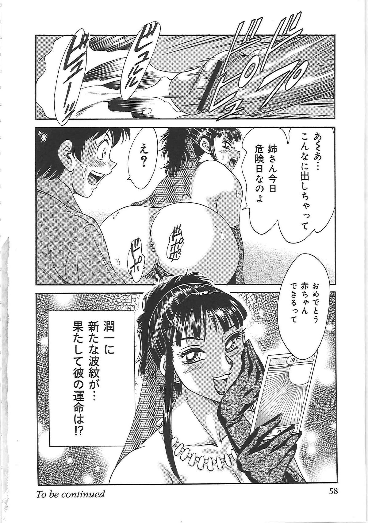 [ちゃんぽん雅] 超おねーさん天国 5 -淫職編-