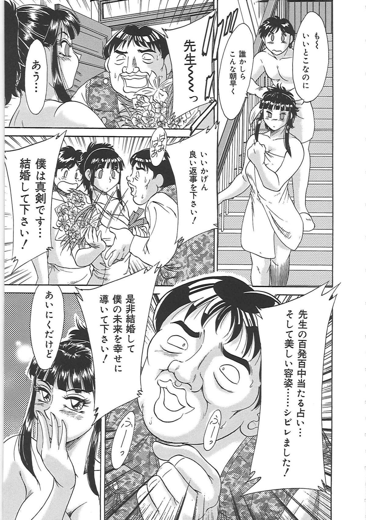 [ちゃんぽん雅] 超おねーさん天国 5 -淫職編-