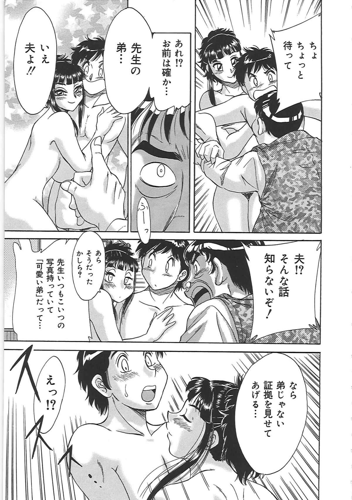 [ちゃんぽん雅] 超おねーさん天国 5 -淫職編-
