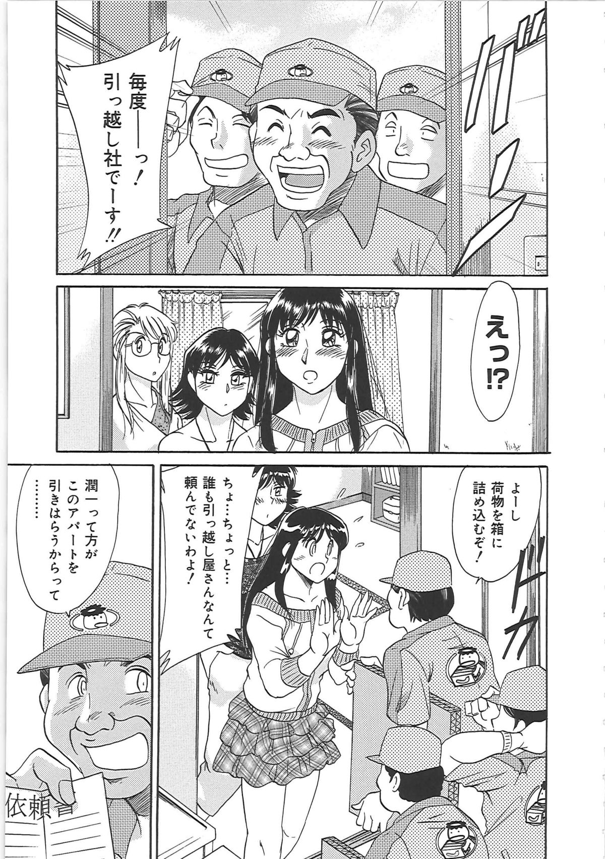 [ちゃんぽん雅] 超おねーさん天国 5 -淫職編-