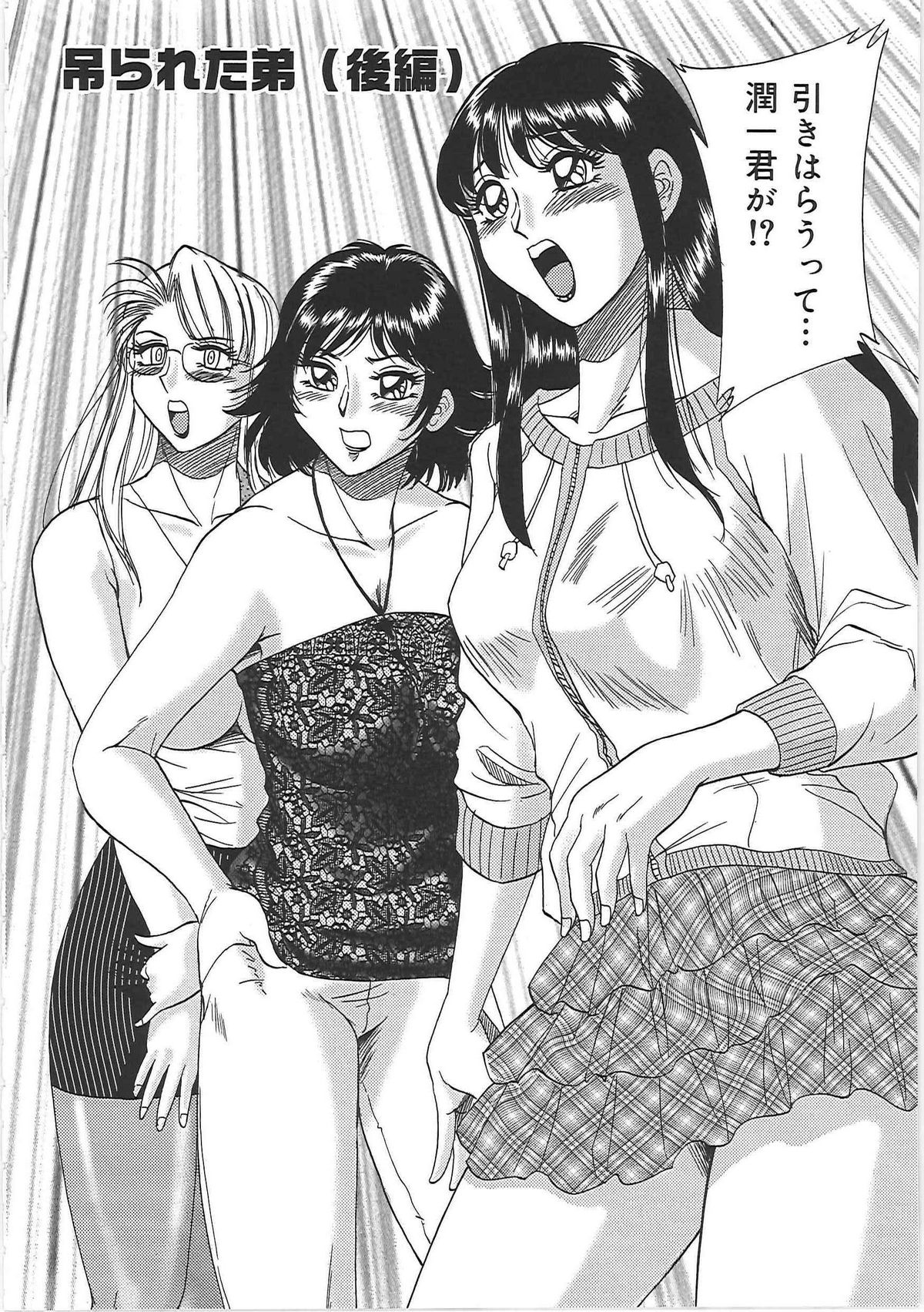 [ちゃんぽん雅] 超おねーさん天国 5 -淫職編-