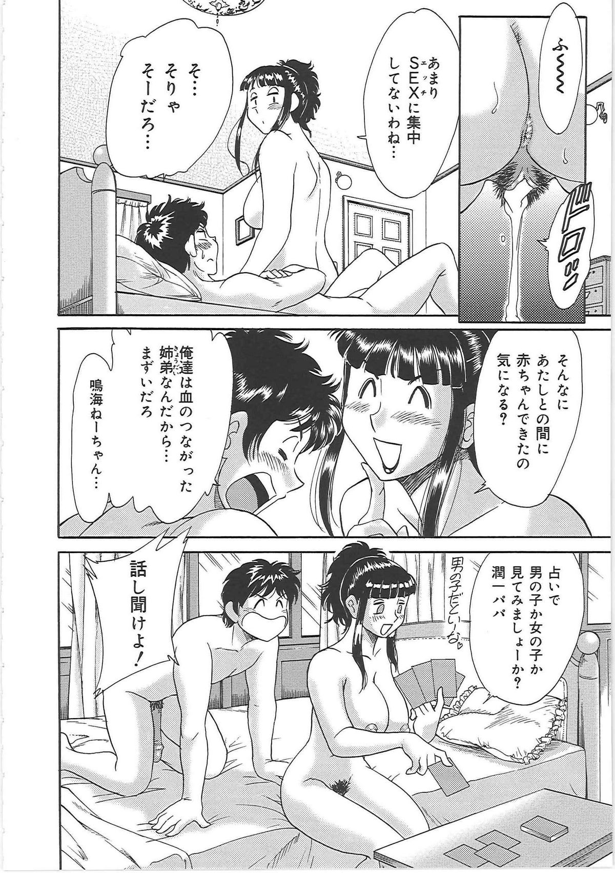 [ちゃんぽん雅] 超おねーさん天国 5 -淫職編-