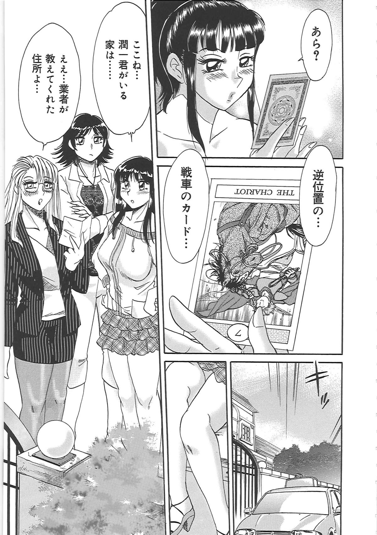 [ちゃんぽん雅] 超おねーさん天国 5 -淫職編-