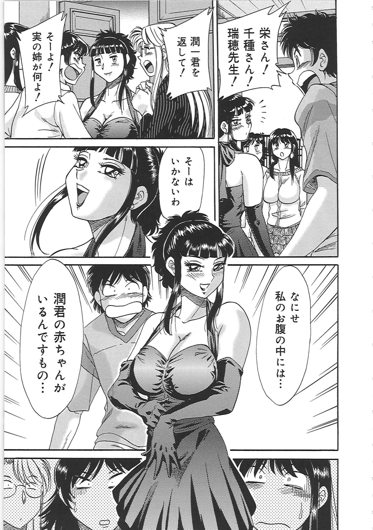 [ちゃんぽん雅] 超おねーさん天国 5 -淫職編-