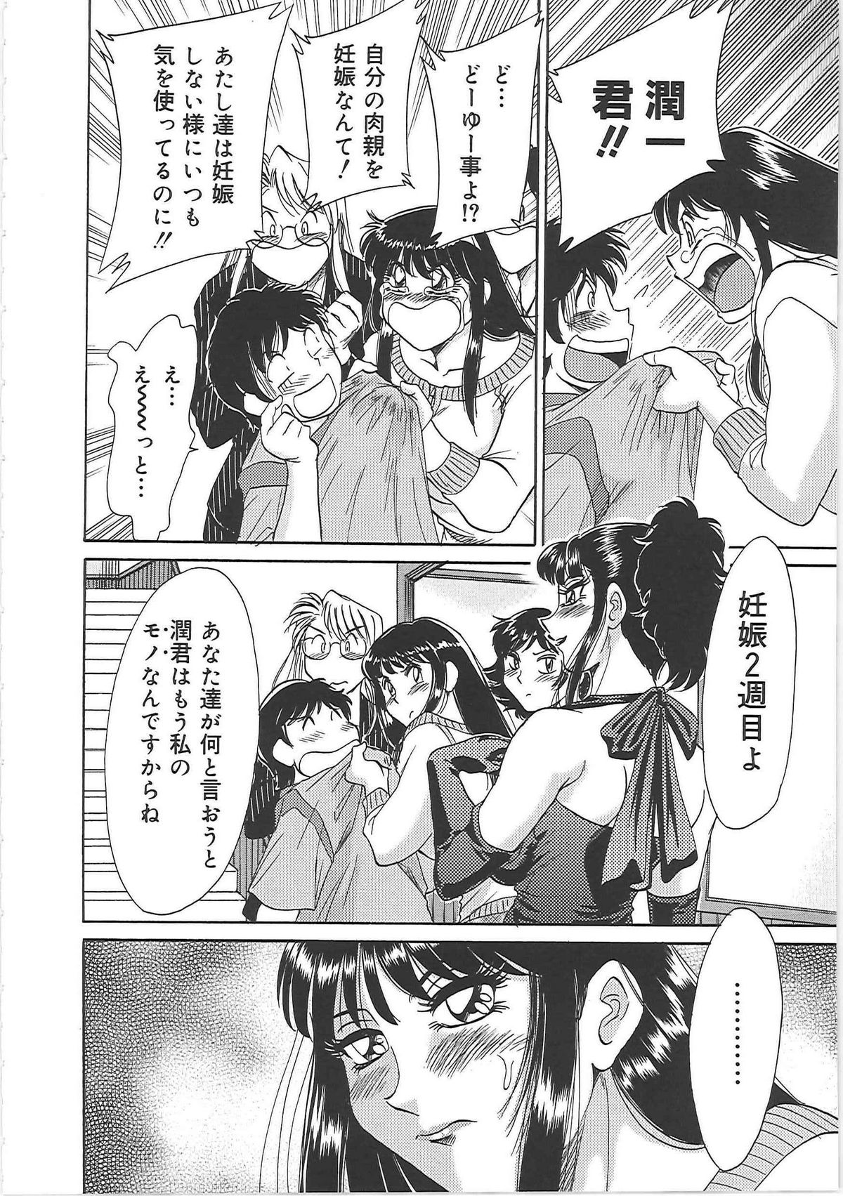 [ちゃんぽん雅] 超おねーさん天国 5 -淫職編-