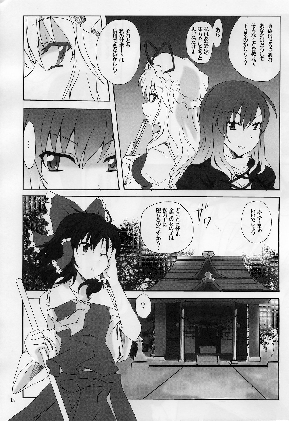 (東方椰麟祭2) [True RIDE (真実)] ひじりんとセックスしましょ (東方Project)
