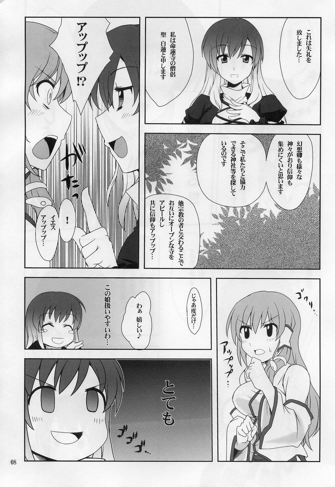 (東方椰麟祭2) [True RIDE (真実)] ひじりんとセックスしましょ (東方Project)
