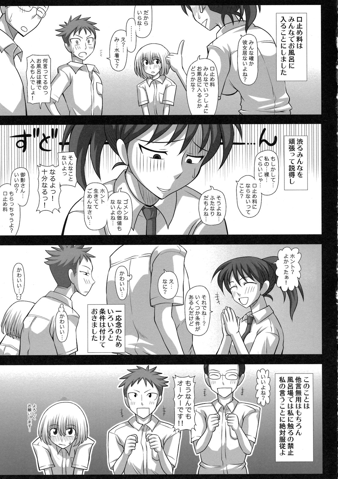 (ふたけっと6) [ふたなるん (紅ゆーじ)] フタロマプラス