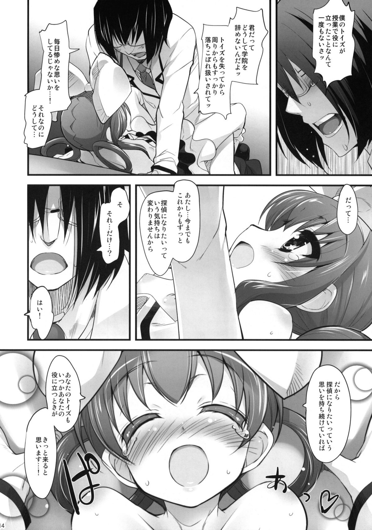 (COMIC1☆5) [Misty Isle (そりむらようじ)] 僕のシャーロック・シェリンフォード (探偵オペラミルキィホームズ)