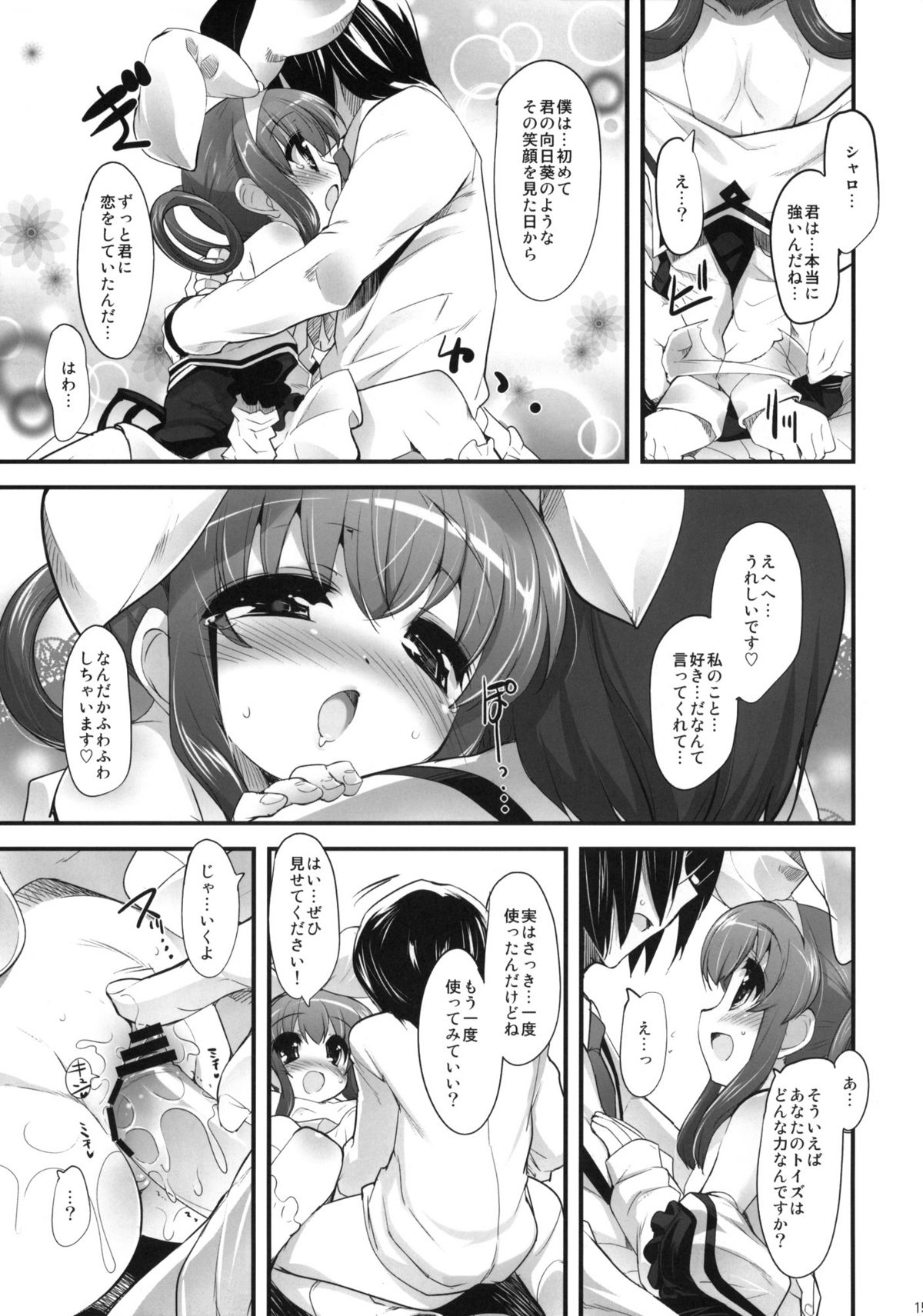 (COMIC1☆5) [Misty Isle (そりむらようじ)] 僕のシャーロック・シェリンフォード (探偵オペラミルキィホームズ)