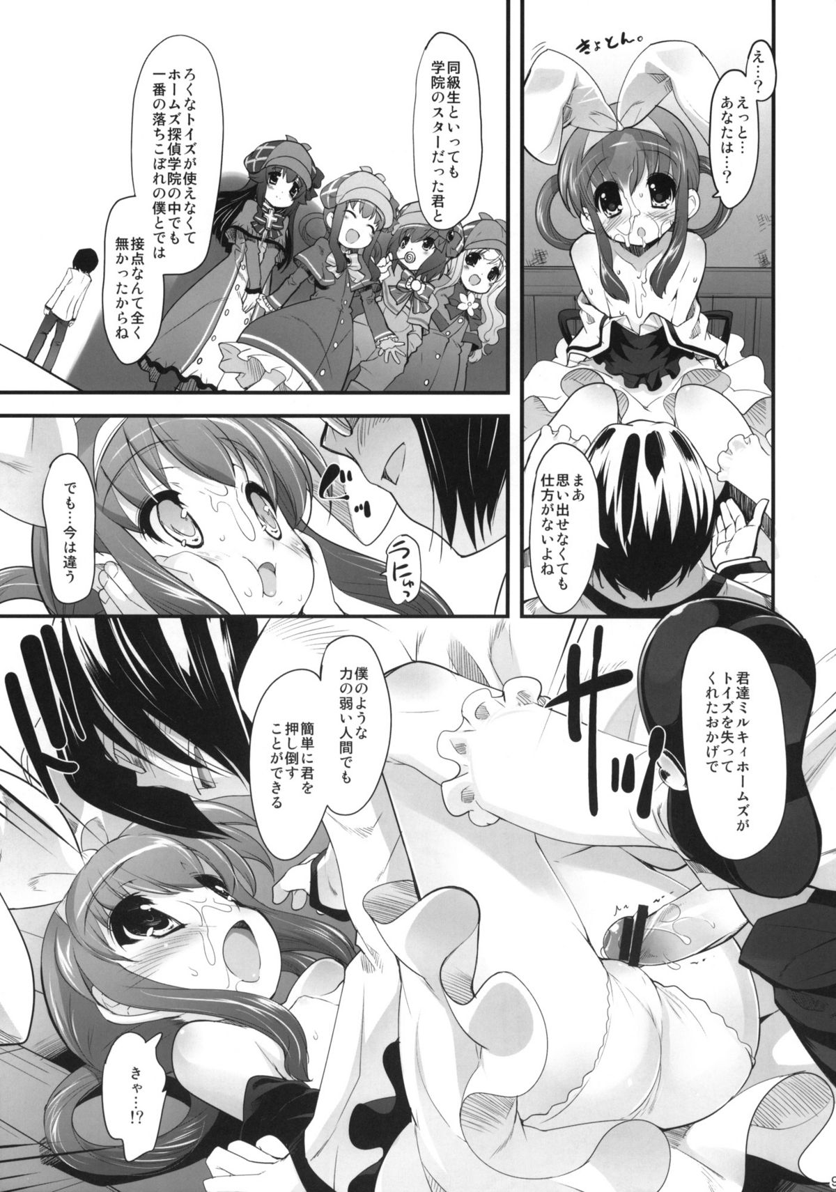 (COMIC1☆5) [Misty Isle (そりむらようじ)] 僕のシャーロック・シェリンフォード (探偵オペラミルキィホームズ)