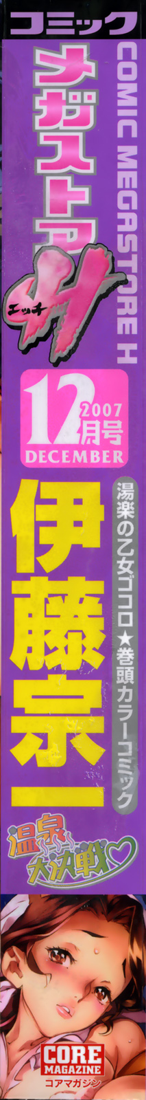 コミックメガストアH 2007年12月号