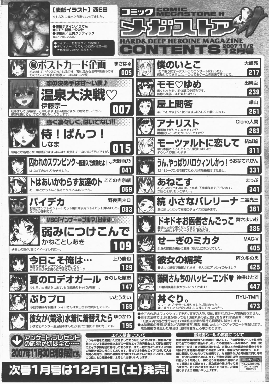 コミックメガストアH 2007年12月号