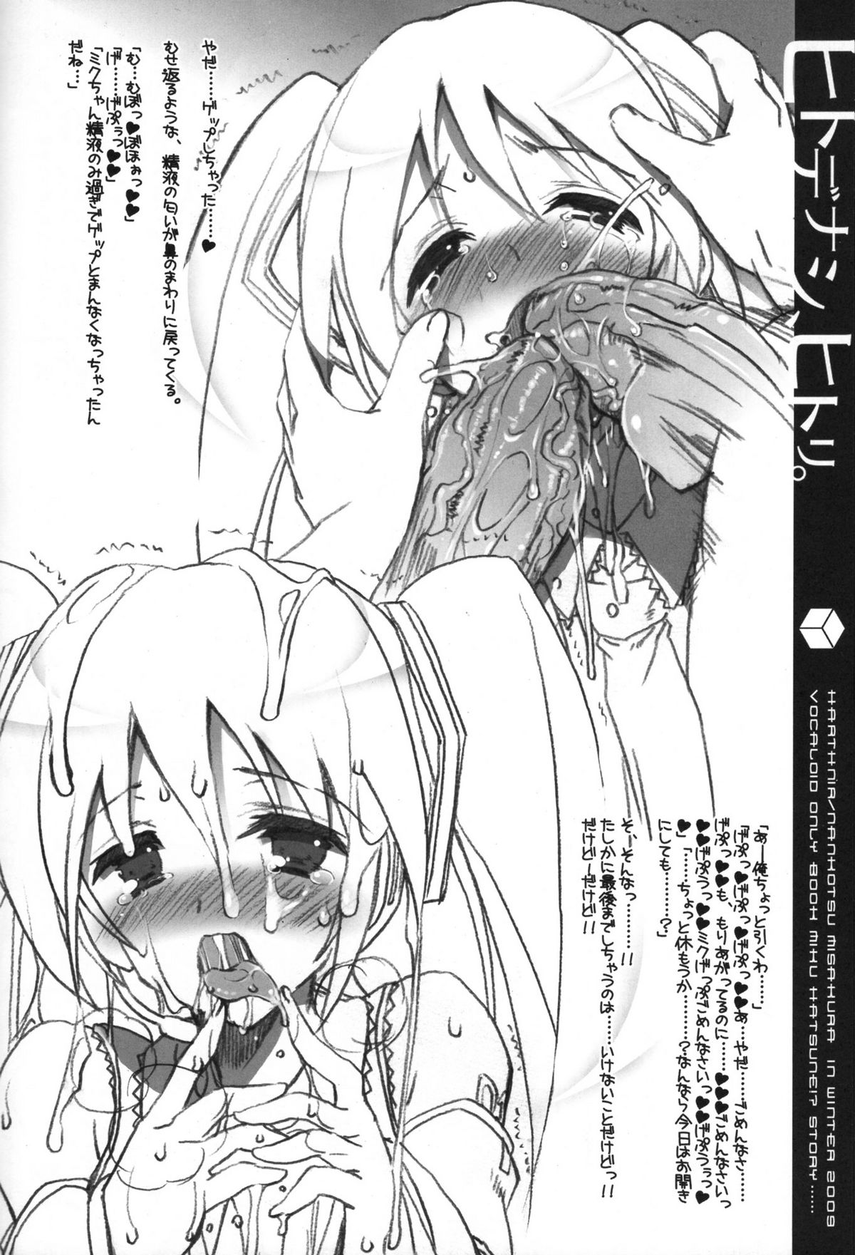 [ハースニール(みさくらなんこつ)] ヒトデナシ、ヒトリ。 (VOCALOID)