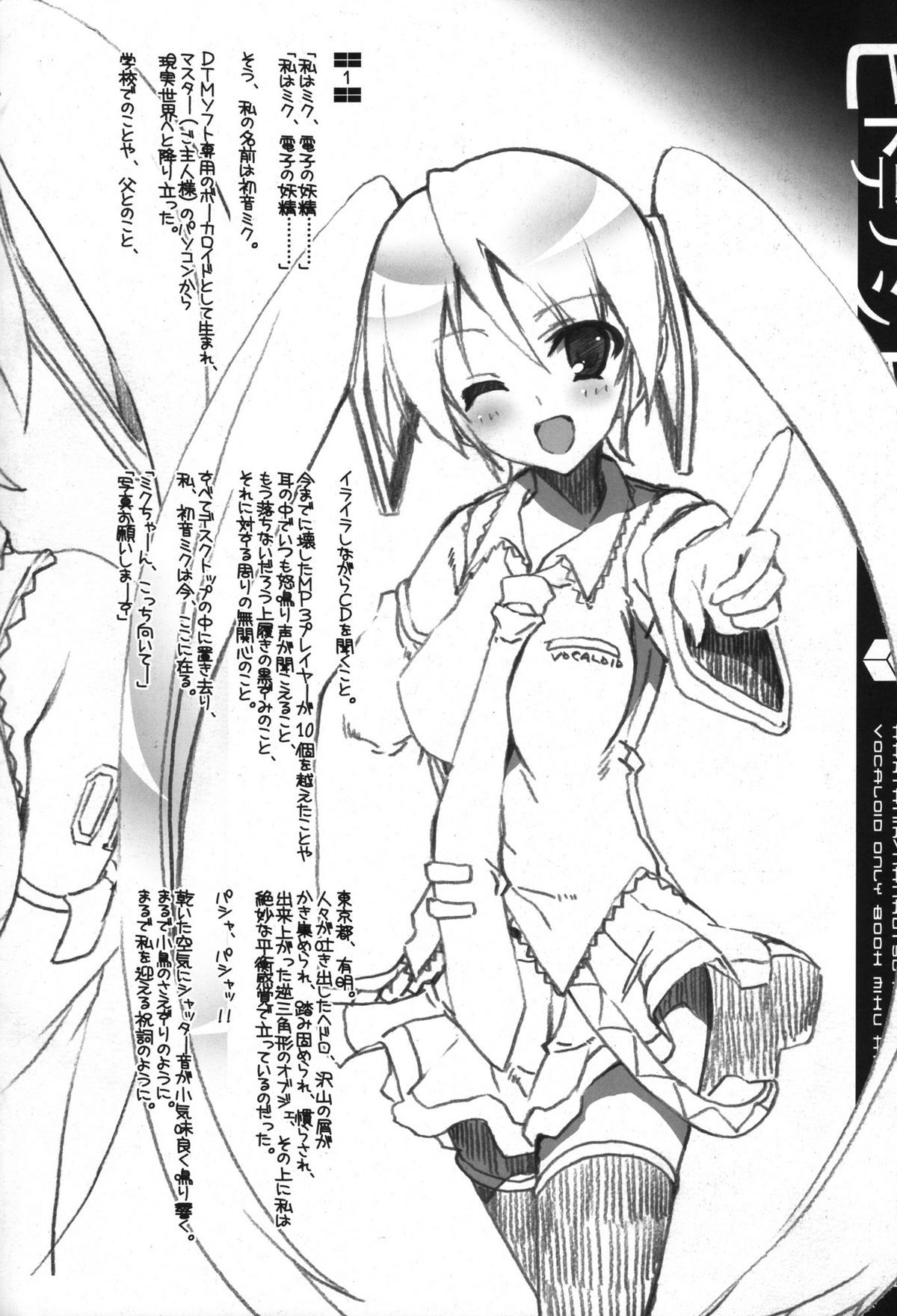 [ハースニール(みさくらなんこつ)] ヒトデナシ、ヒトリ。 (VOCALOID)