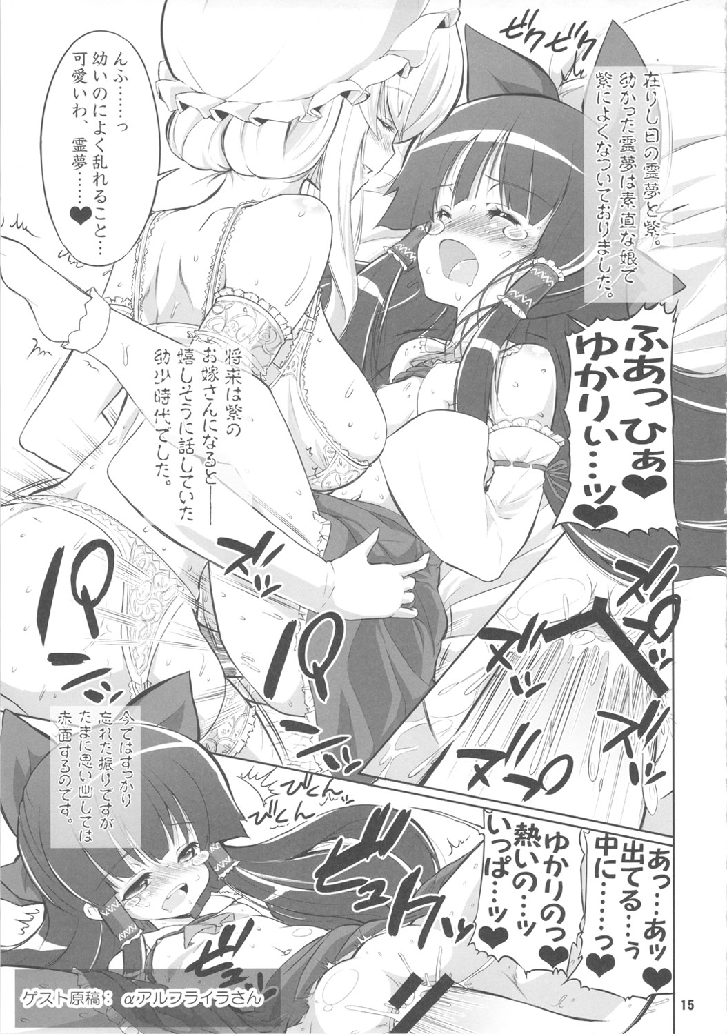 (ふたけっと7) (同人誌) [アルセノテリス (Rebis & 沈没)] ふたなって！ゆかれいむ (東方)