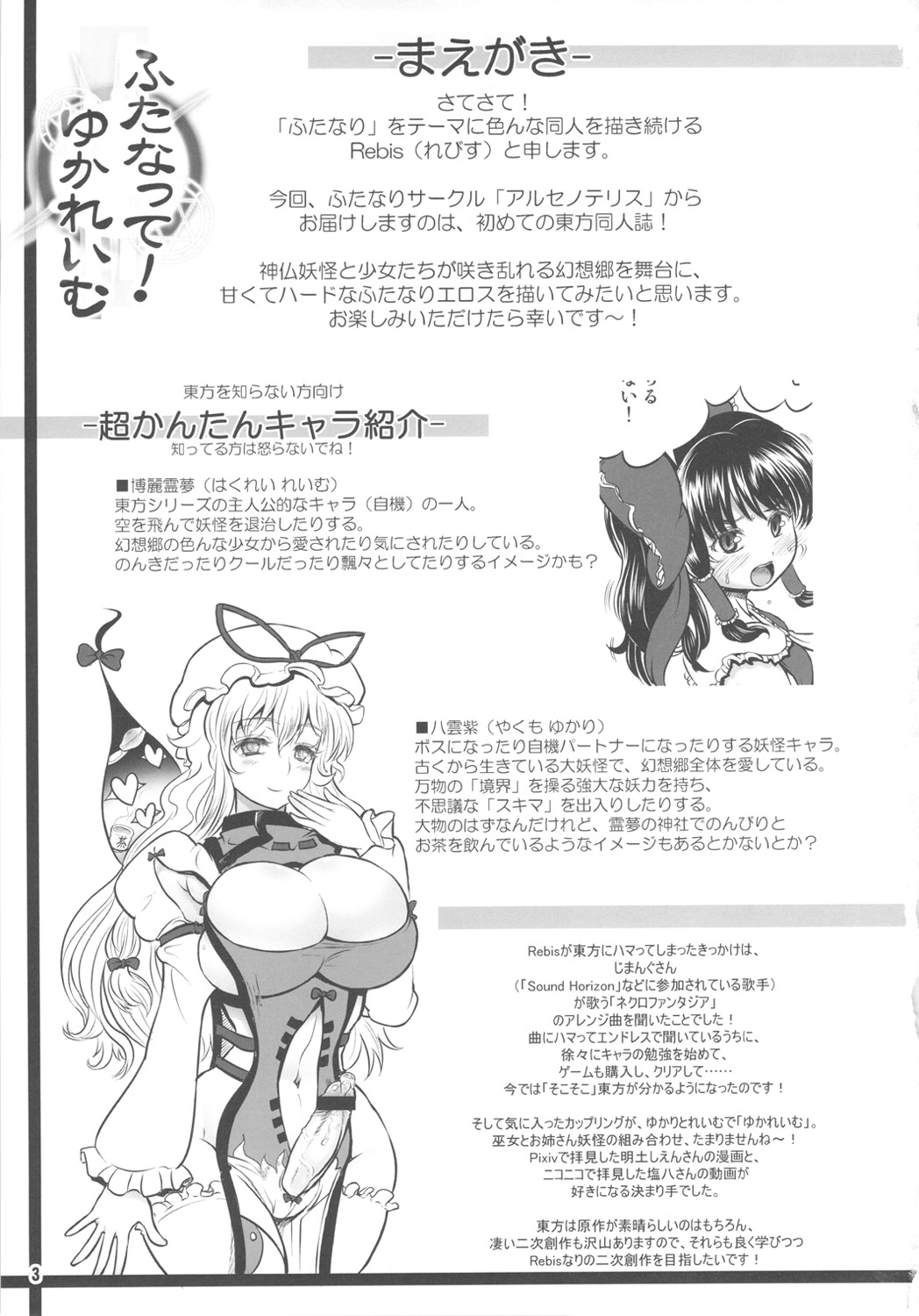 (ふたけっと7) (同人誌) [アルセノテリス (Rebis & 沈没)] ふたなって！ゆかれいむ (東方)