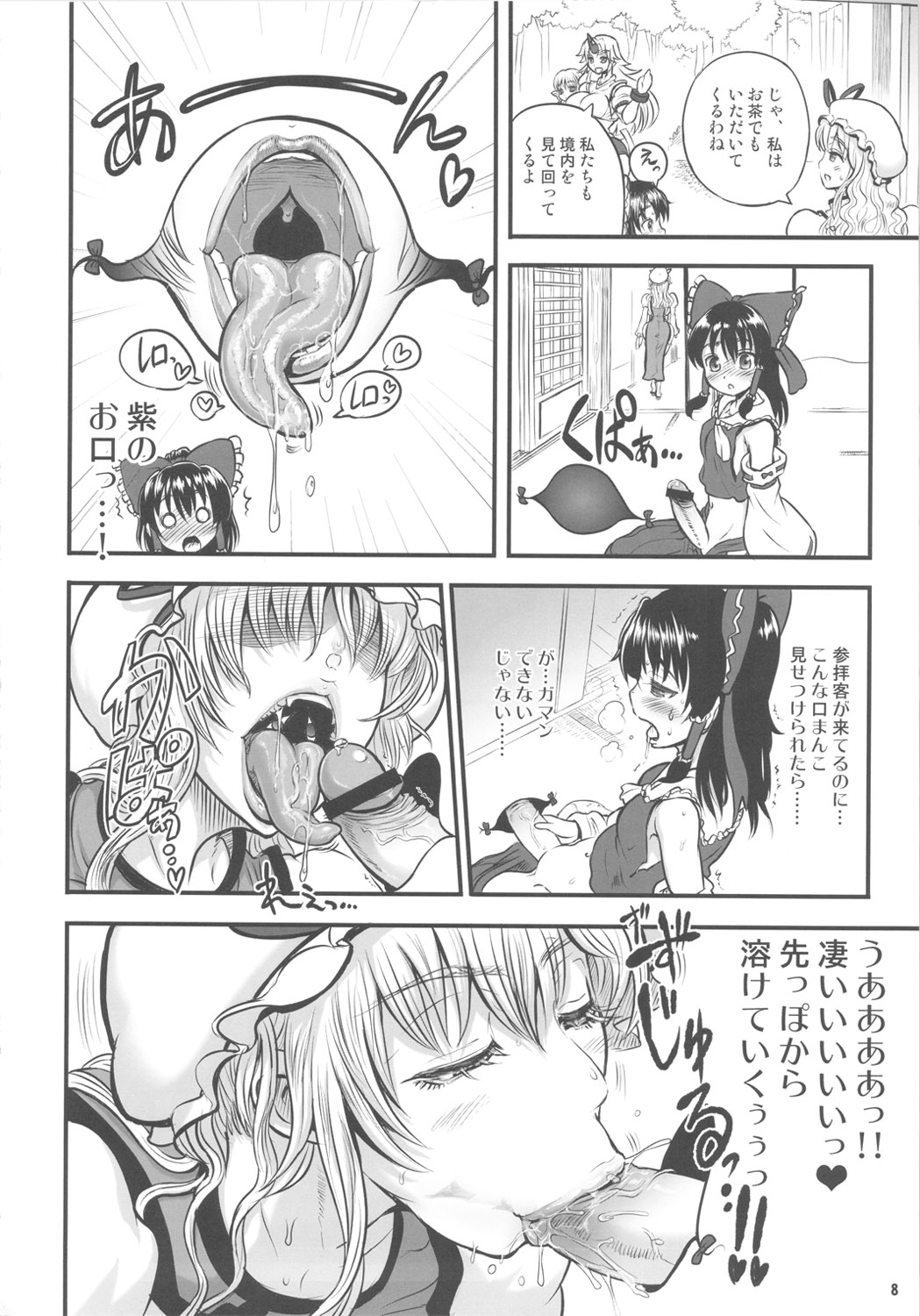 (ふたけっと7) (同人誌) [アルセノテリス (Rebis & 沈没)] ふたなって！ゆかれいむ (東方)