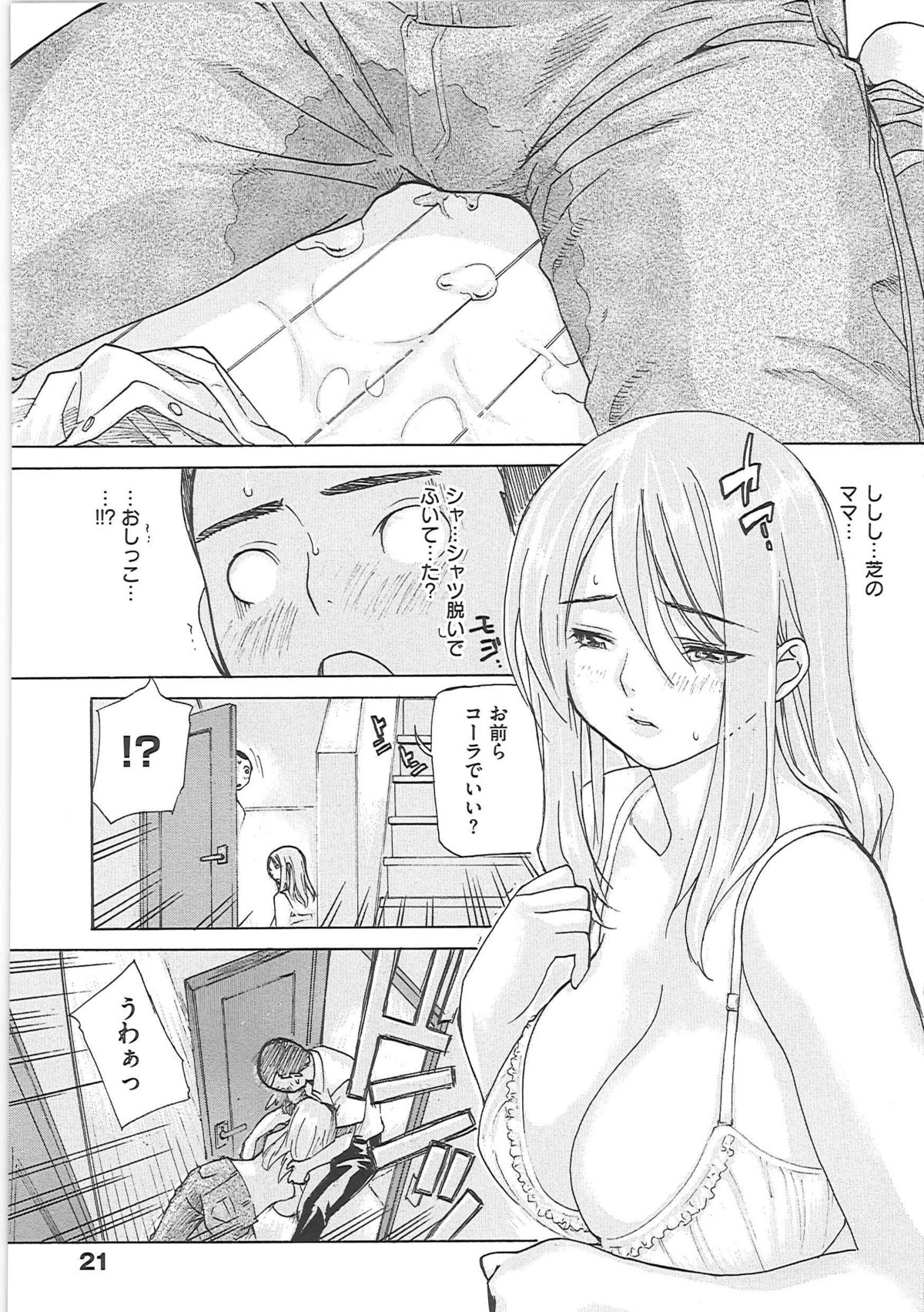 [MGジョー] のむおんな