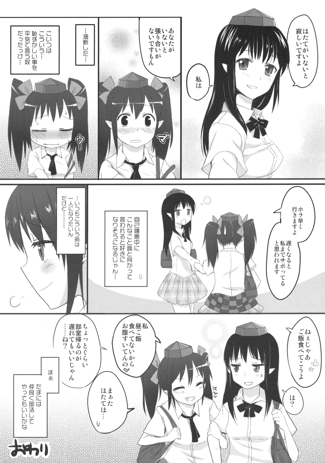 (例大祭8) [緑茶コンボ (かめれおん)] サポはた (東方Project)