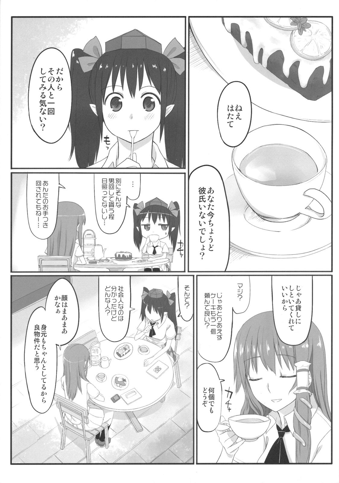 (例大祭8) [緑茶コンボ (かめれおん)] サポはた (東方Project)