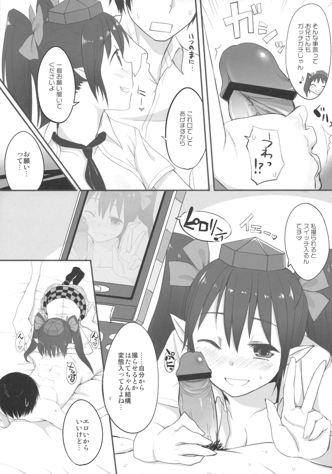 (例大祭8) [緑茶コンボ (かめれおん)] サポはた (東方Project)