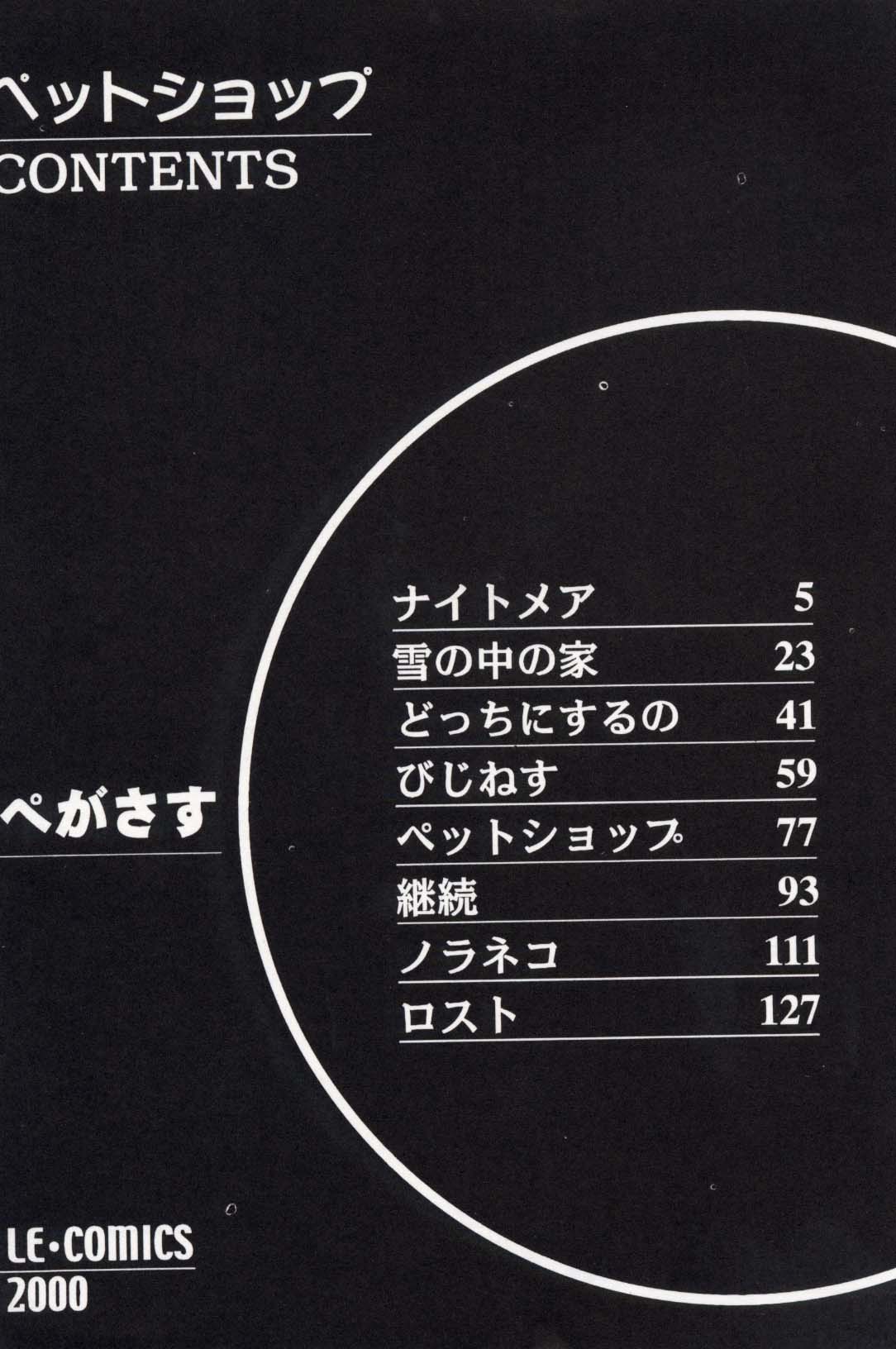 【ペガサス】ペットショップCh.1-4【英語】【モンシロチョウ】