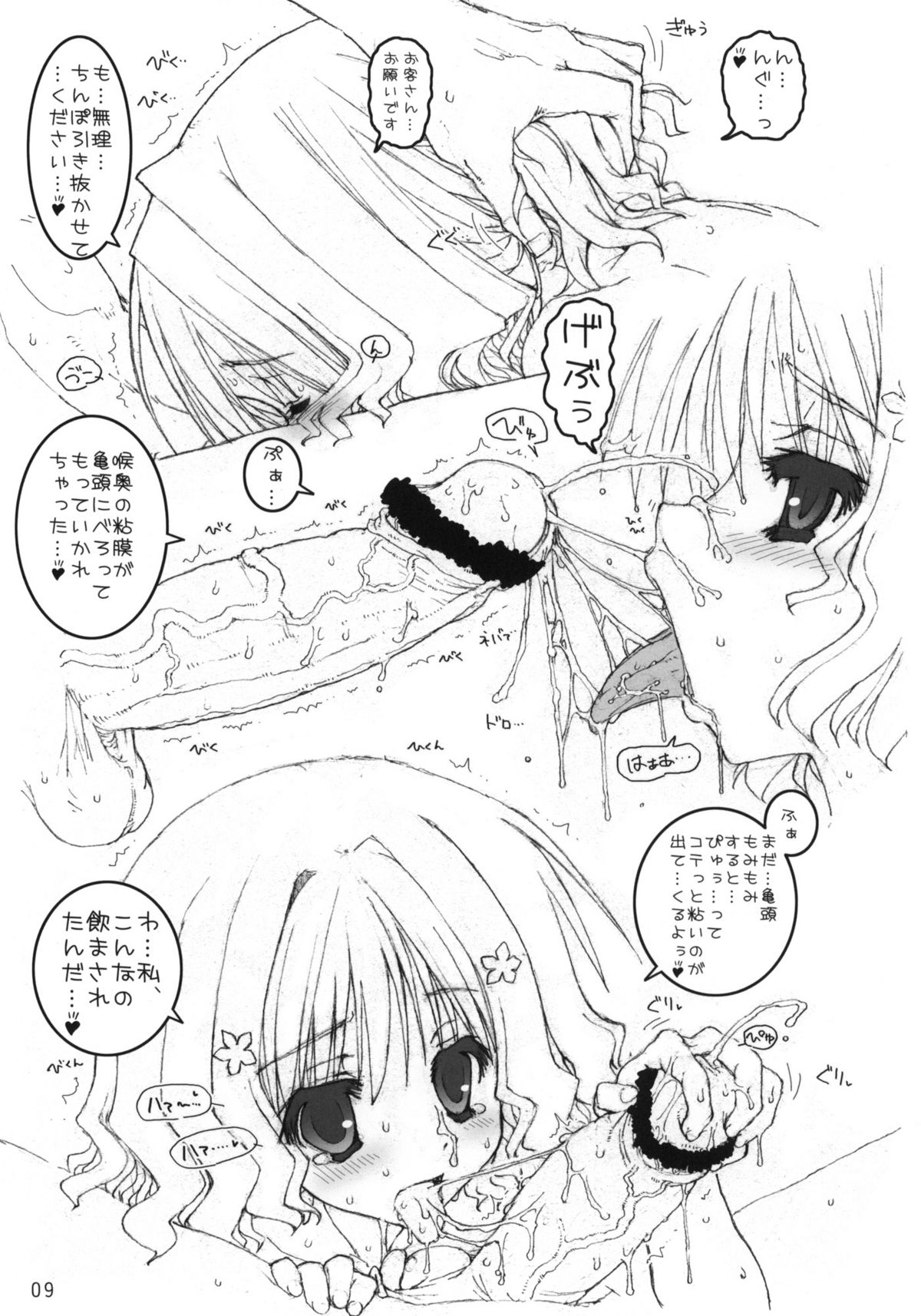 (COMIC1☆5) [とろりんこ (とろり)] 緒花ちゃんと一緒！(花咲くいろは)