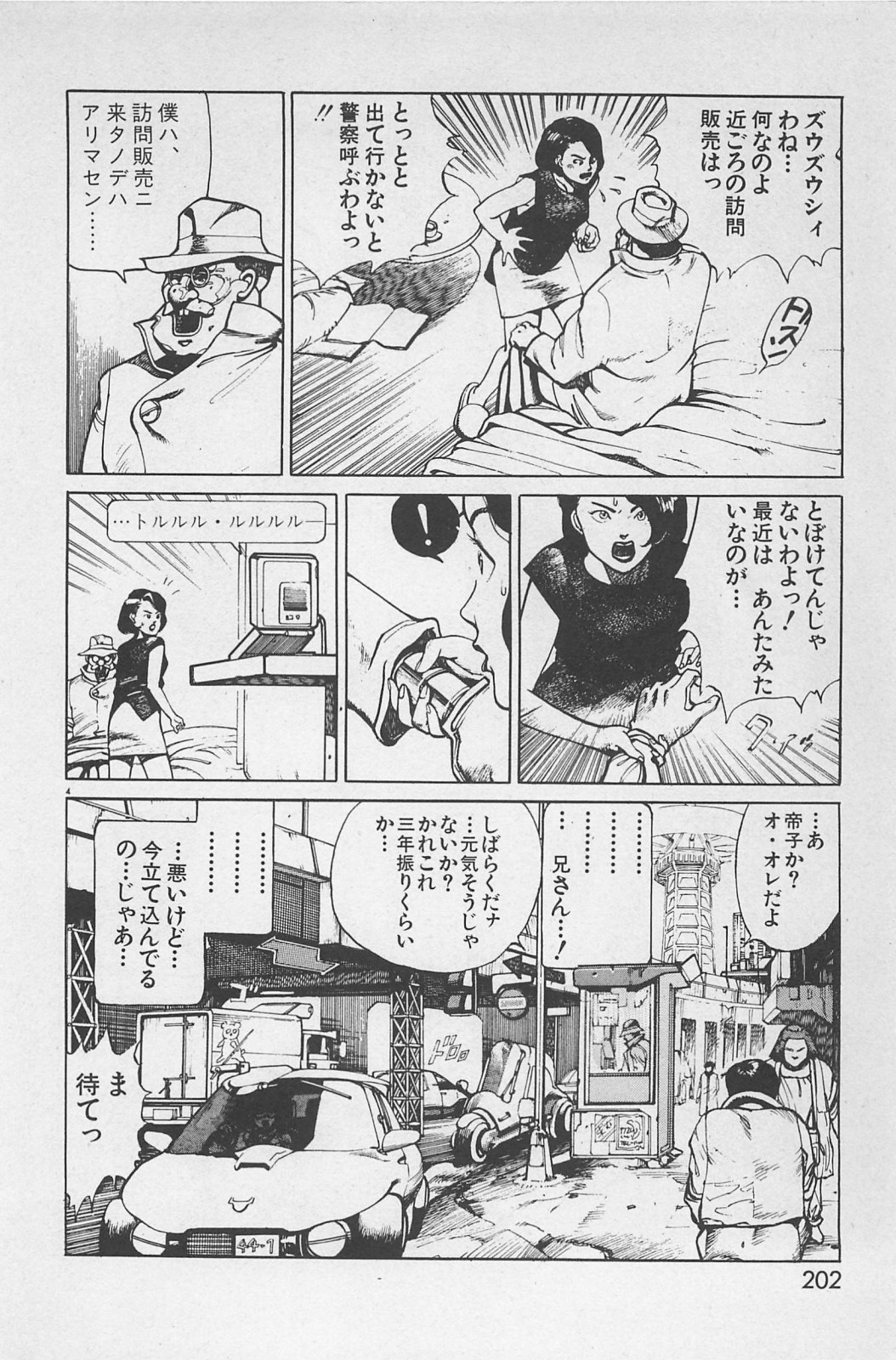 美少女症候群 (1985)