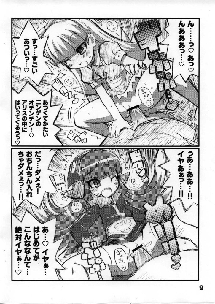 (C75) [エトワール侍 (ゆうの)] スキスキ・アクマガッタイ (真・女神転生)