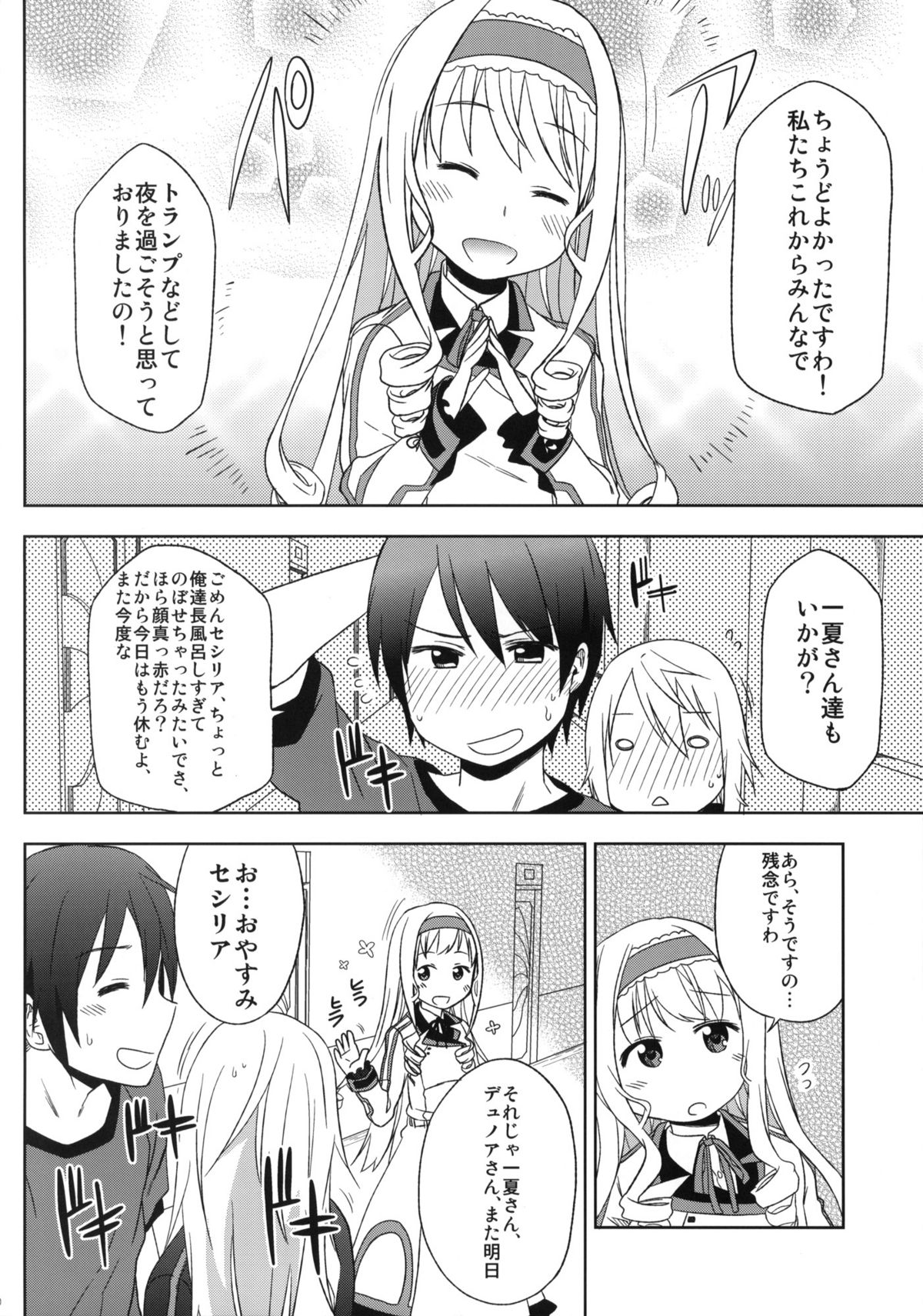 (COMIC1☆5) [アレクササンダー (荒草まほん)] Fond en vous (IS＜インフィニット・ストラトス＞)