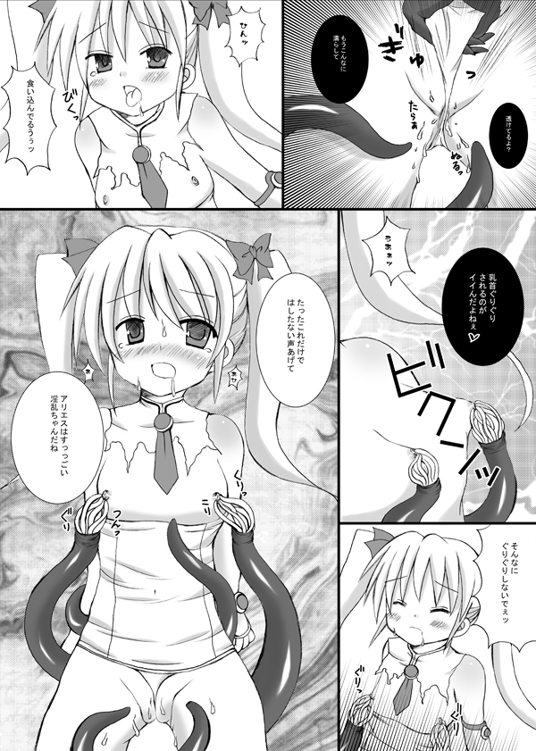 (C75) [ルキンフォー (結玲まこも)] アリエスVSブラックアリエス (魔界天使ジブリール)