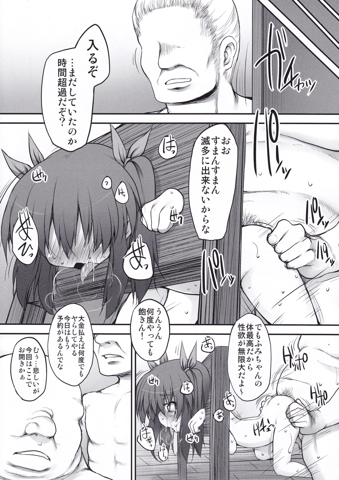 (サンクリ49) [Marked-two (まーくん、十一条)] ふみちゃんの観察日記(下)