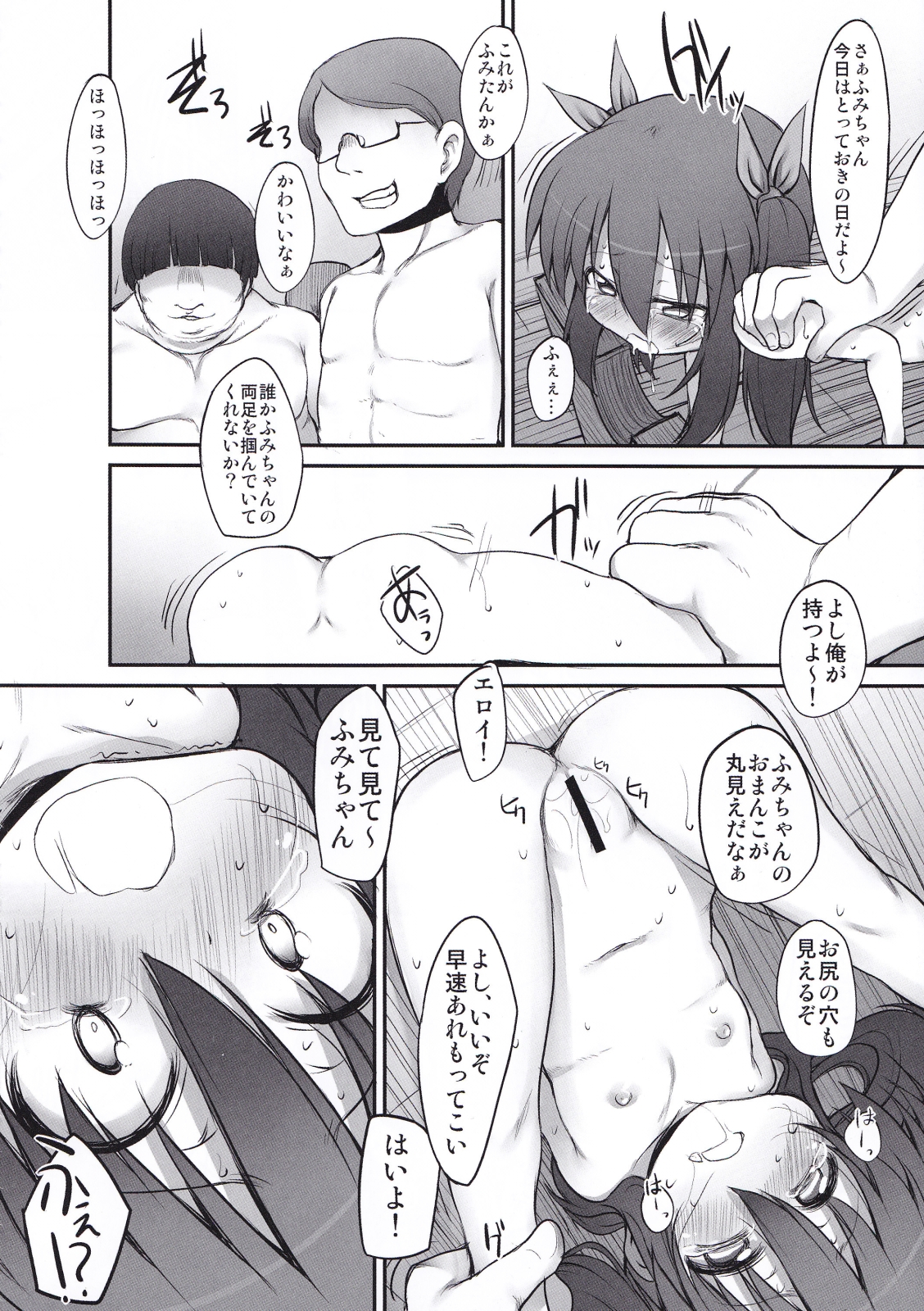 (サンクリ49) [Marked-two (まーくん、十一条)] ふみちゃんの観察日記(下)