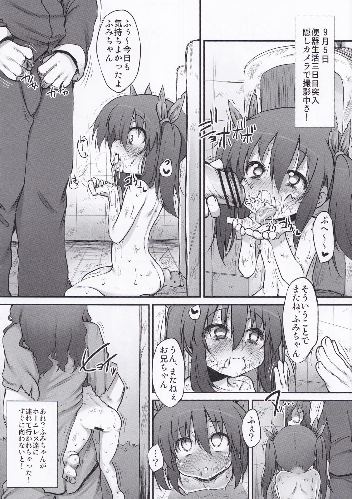 (サンクリ49) [Marked-two (まーくん、十一条)] ふみちゃんの観察日記(下)