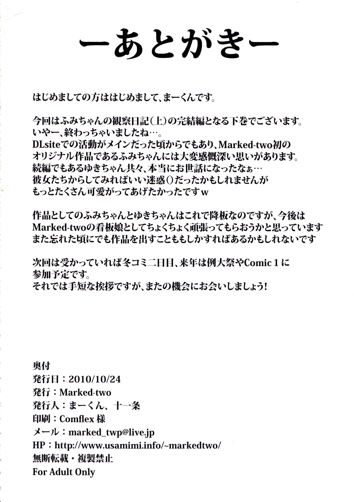 (サンクリ49) [Marked-two (まーくん、十一条)] ふみちゃんの観察日記(下)