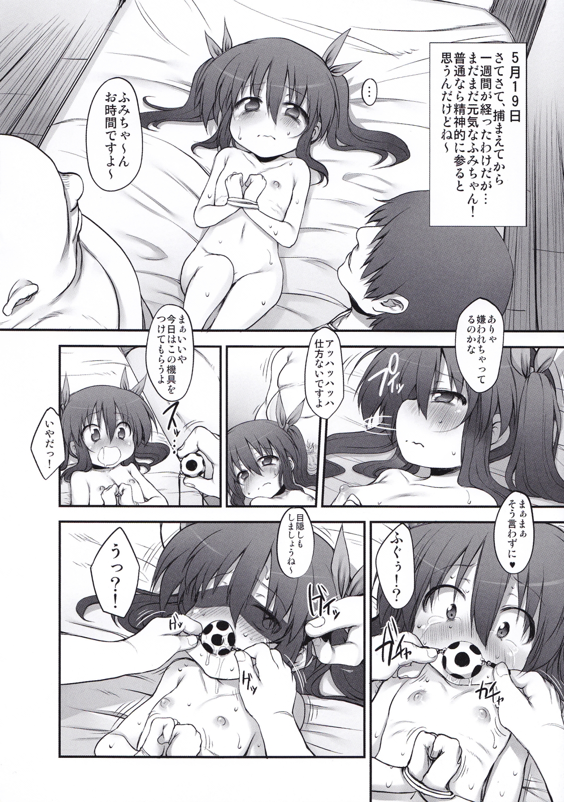 (サンクリ49) [Marked-two (まーくん、十一条)] ふみちゃんの観察日記(下)