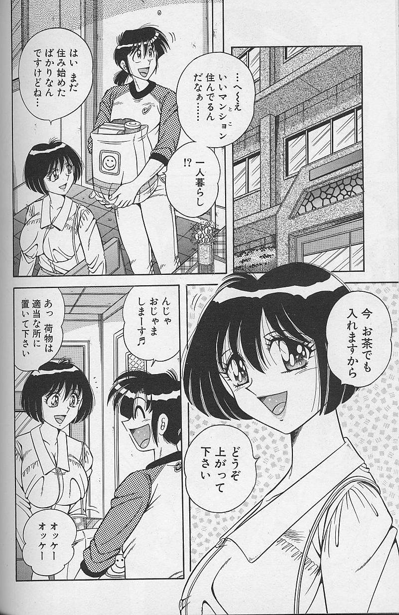 [海野幸] 朝イチでヨロシク! 2