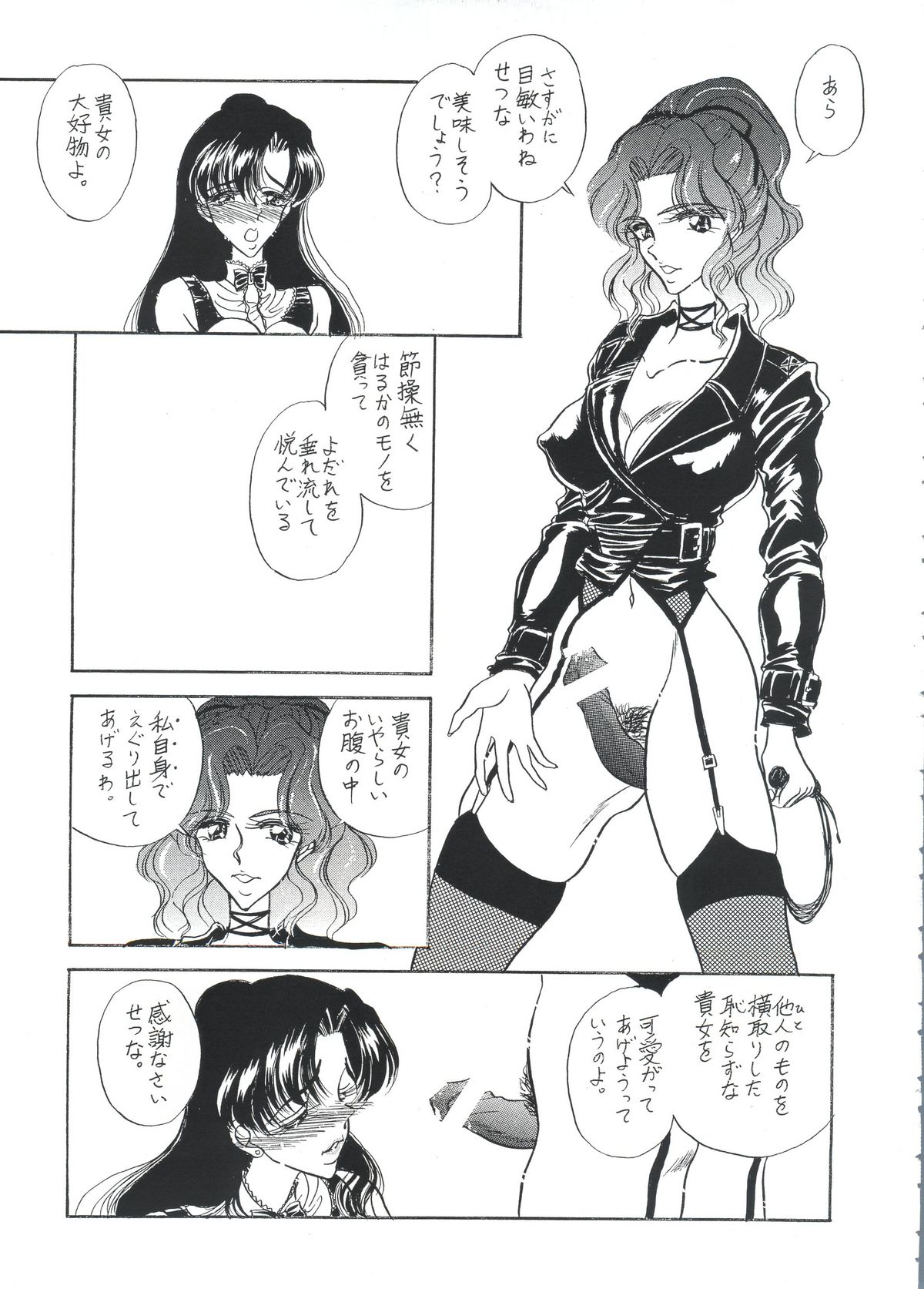 (サンクリ) [エネルギヤ出版所 (ロシヤの脱走兵)] せつなせんせい 2 (美少女戦士セーラームーン)