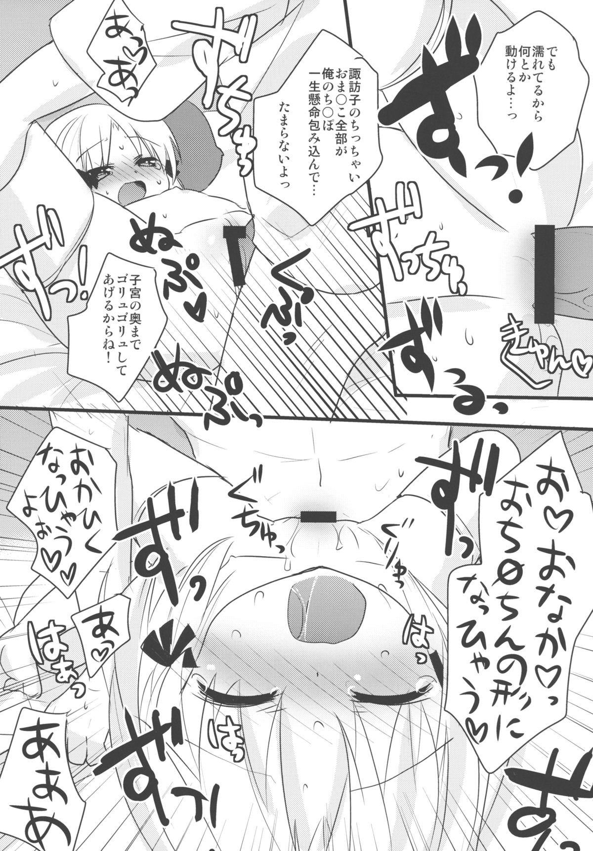 (例大祭8) [gallop (shige)] ケロちゃんと一晩中 (東方Project)