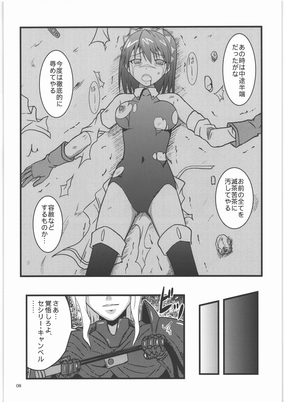 (C77) [ちらりずむ (ヒダカトヲル)] 敗北奴隷 (聖剣の刀鍛冶)